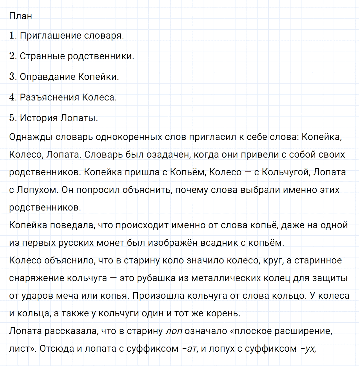 гдз 6 класс номер 177 русский язык Ладыженская, Баранов
