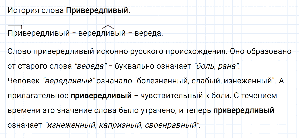 гдз 6 класс номер 179 русский язык Ладыженская, Баранов