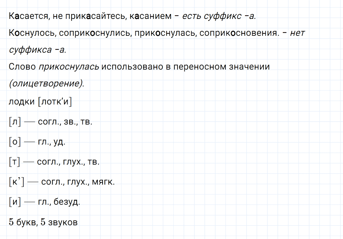 гдз 6 класс номер 184 русский язык Ладыженская, Баранов