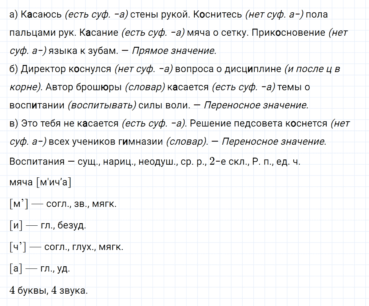 гдз 6 класс номер 185 русский язык Ладыженская, Баранов