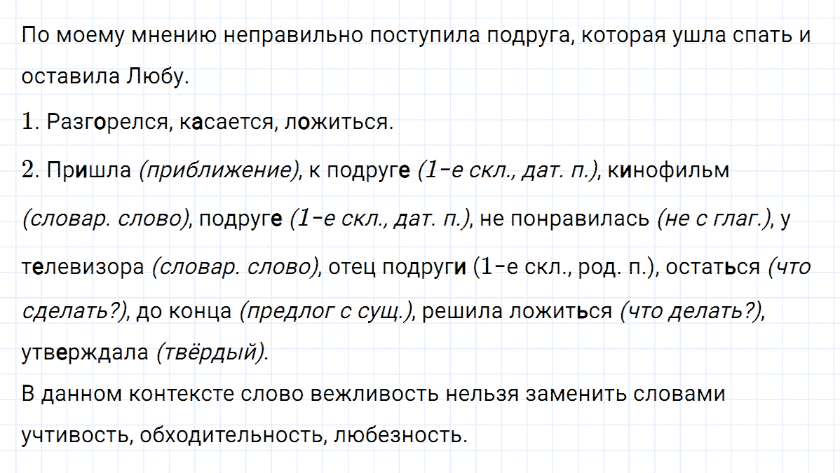 гдз 6 класс номер 189 русский язык Ладыженская, Баранов