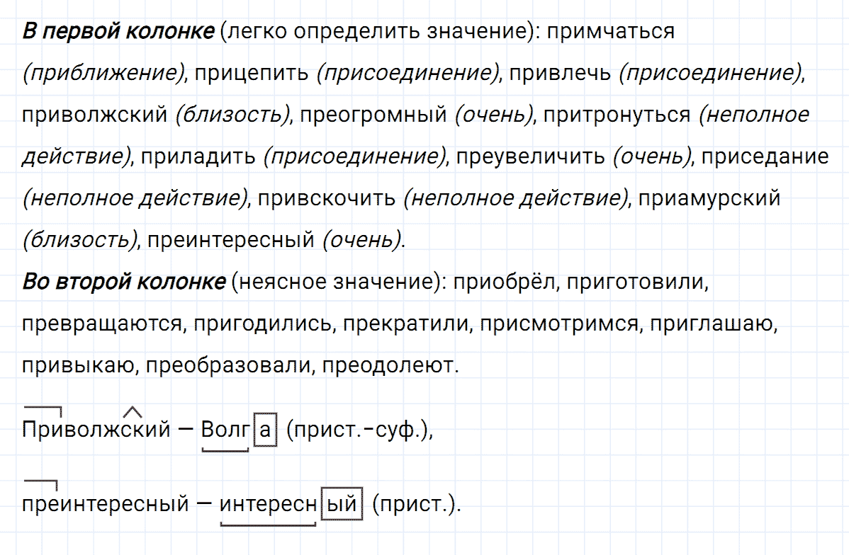 гдз 6 класс номер 209 русский язык Ладыженская, Баранов
