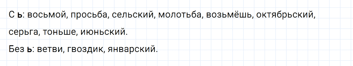 гдз 6 класс номер 21 русский язык Ладыженская, Баранов