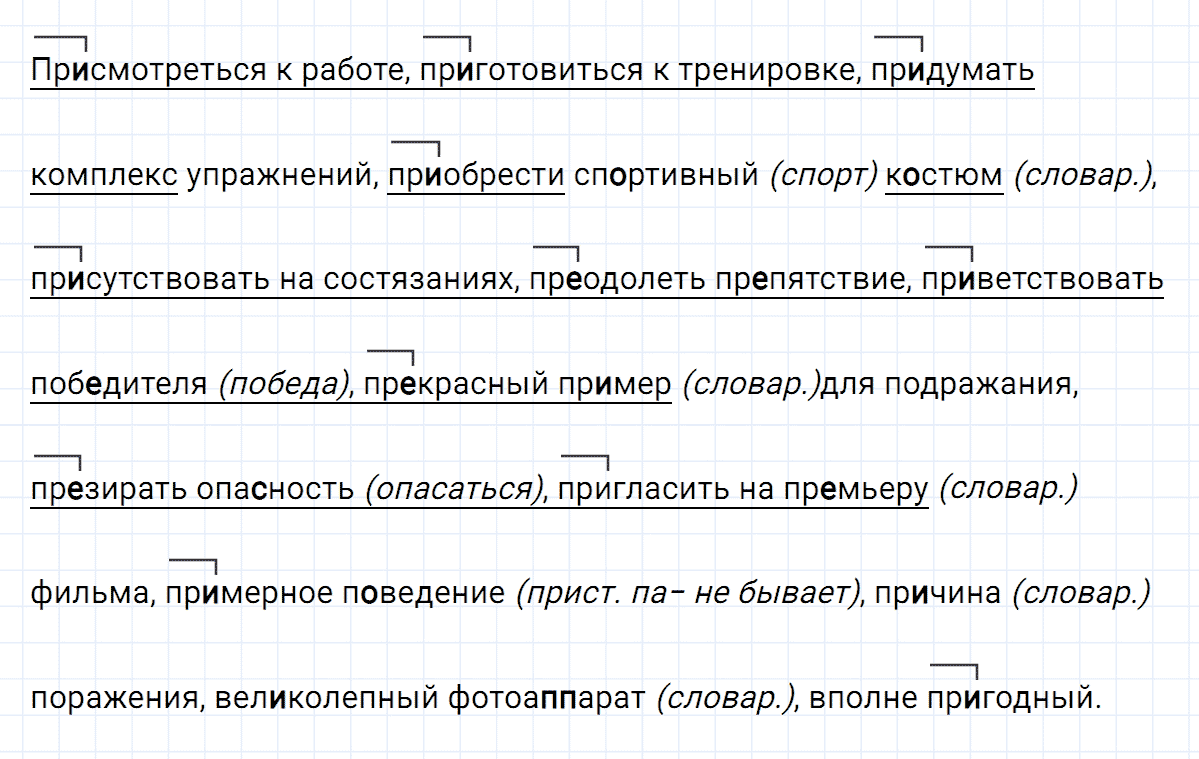 гдз 6 класс номер 214 русский язык Ладыженская, Баранов