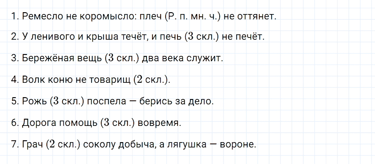гдз 6 класс номер 22 русский язык Ладыженская, Баранов