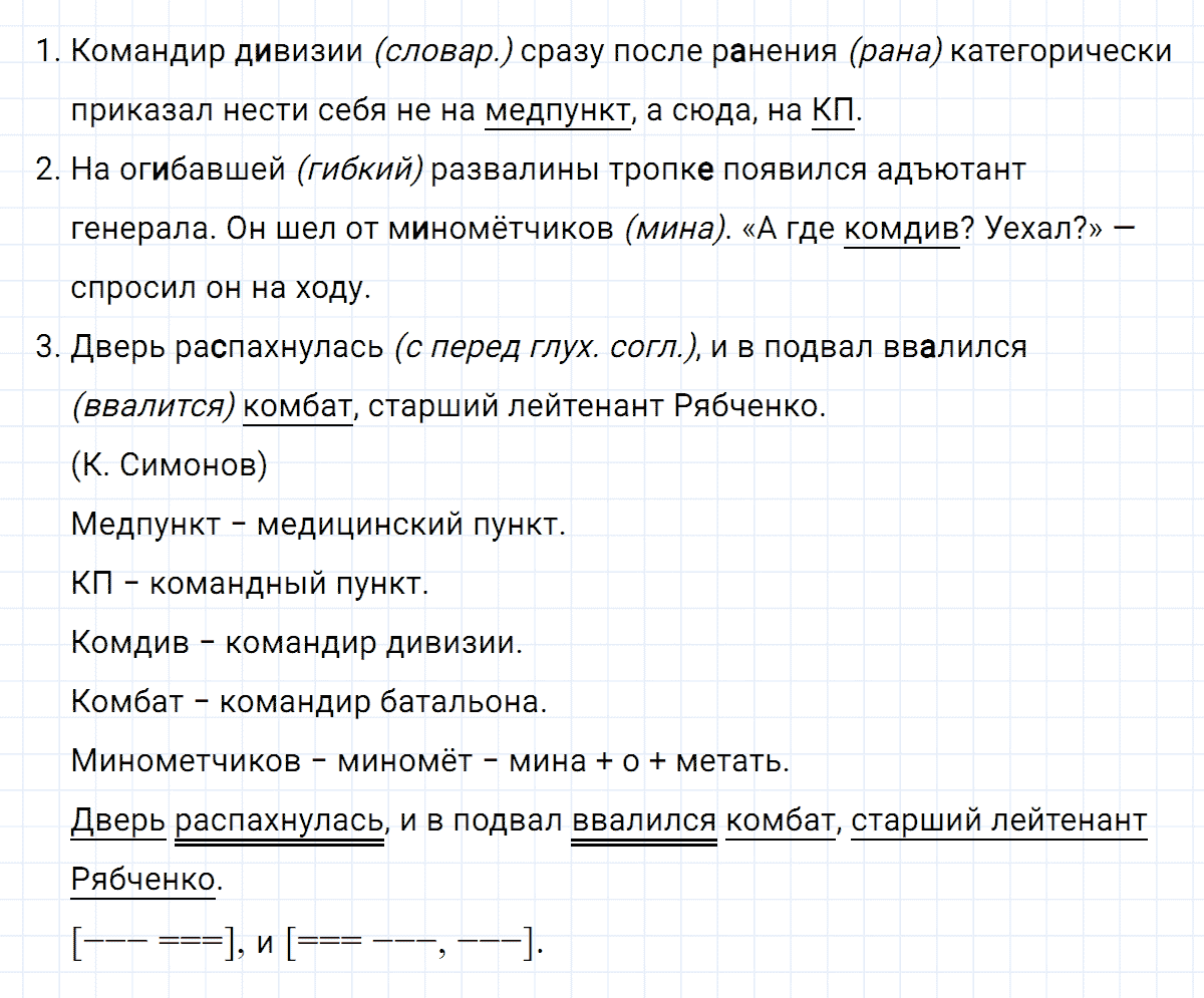 гдз 6 класс номер 223 русский язык Ладыженская, Баранов
