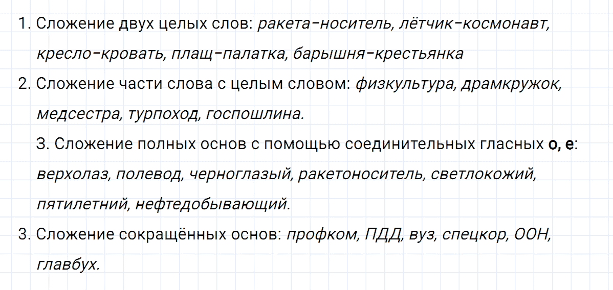 гдз 6 класс номер 234 русский язык Ладыженская, Баранов