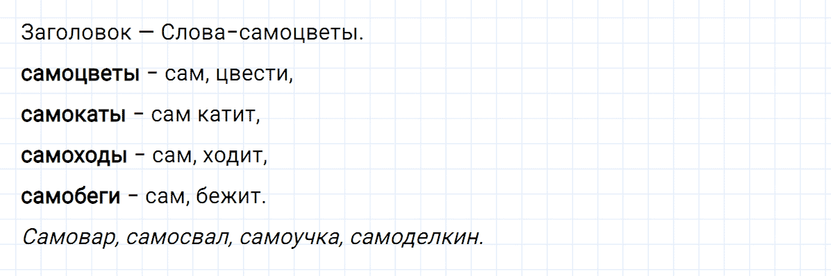 гдз 6 класс номер 240 русский язык Ладыженская, Баранов