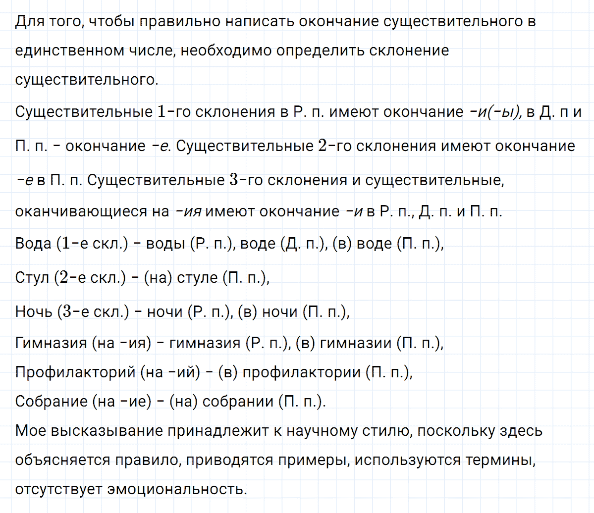 гдз 6 класс номер 245 русский язык Ладыженская, Баранов