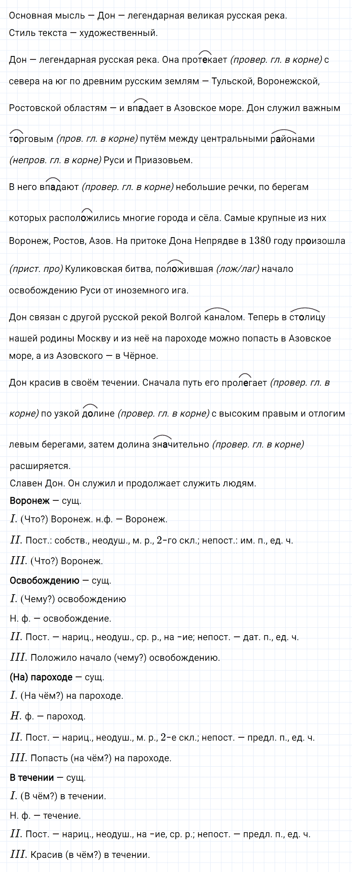 гдз 6 класс номер 282 русский язык Ладыженская, Баранов