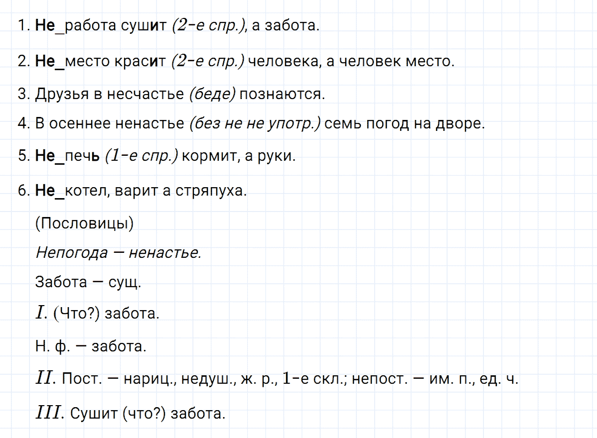 гдз 6 класс номер 290 русский язык Ладыженская, Баранов