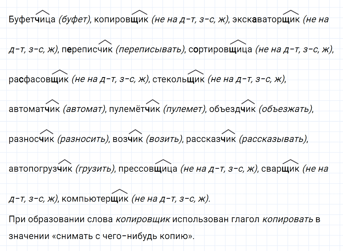 гдз 6 класс номер 293 русский язык Ладыженская, Баранов