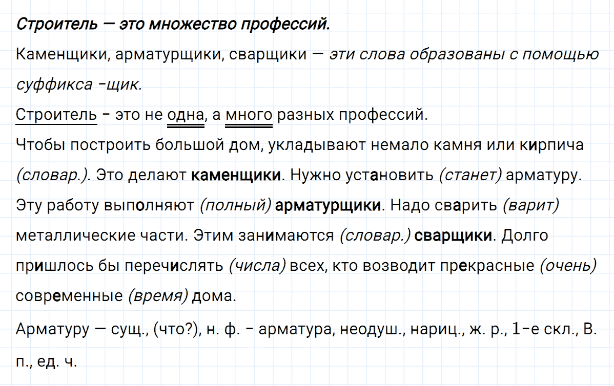 гдз 6 класс номер 294 русский язык Ладыженская, Баранов