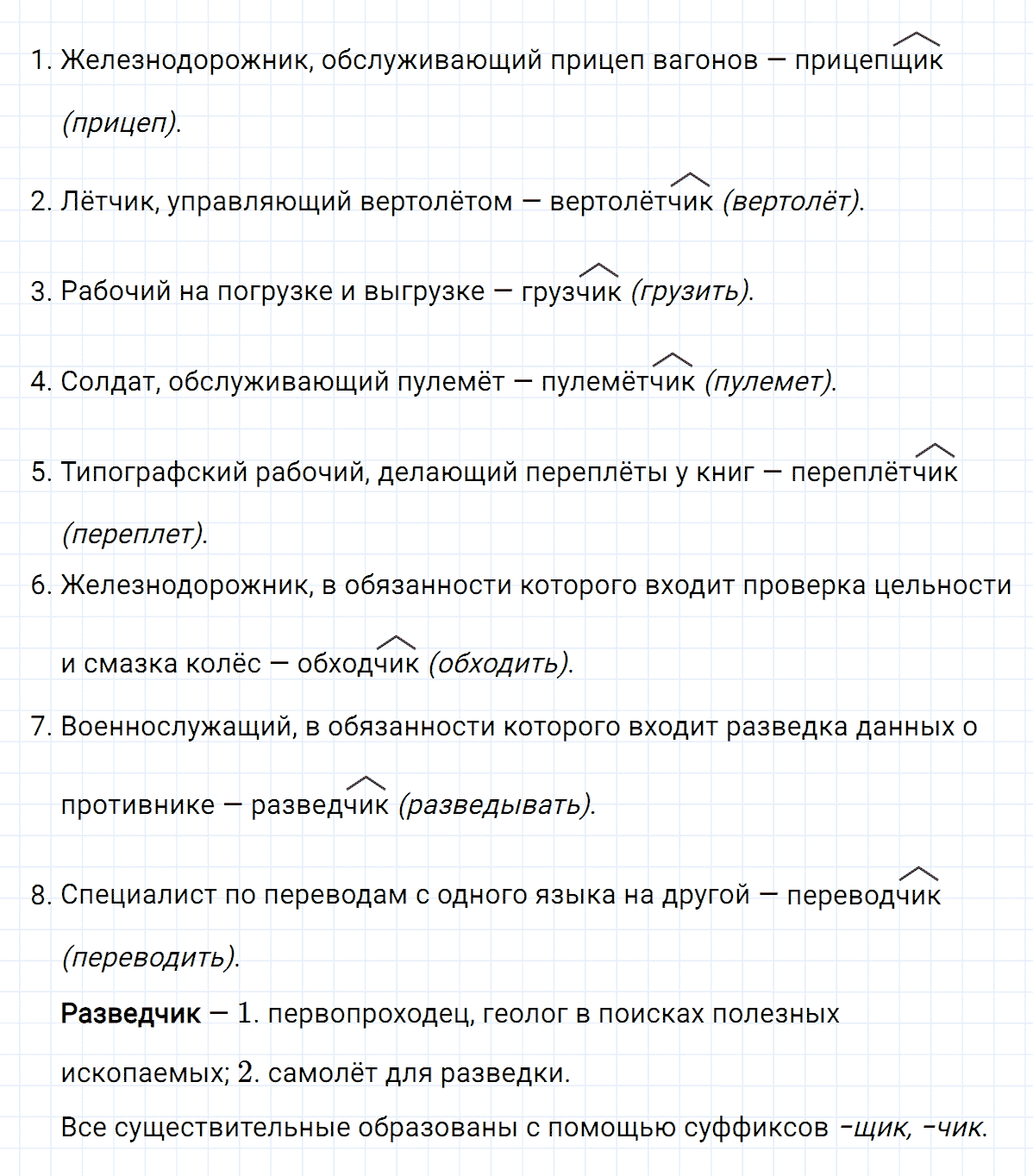 гдз 6 класс номер 295 русский язык Ладыженская, Баранов