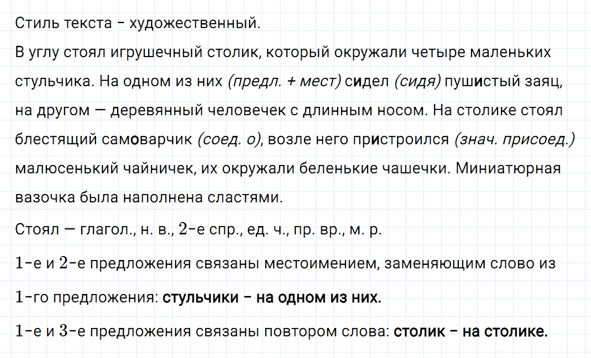 гдз 6 класс номер 300 русский язык Ладыженская, Баранов