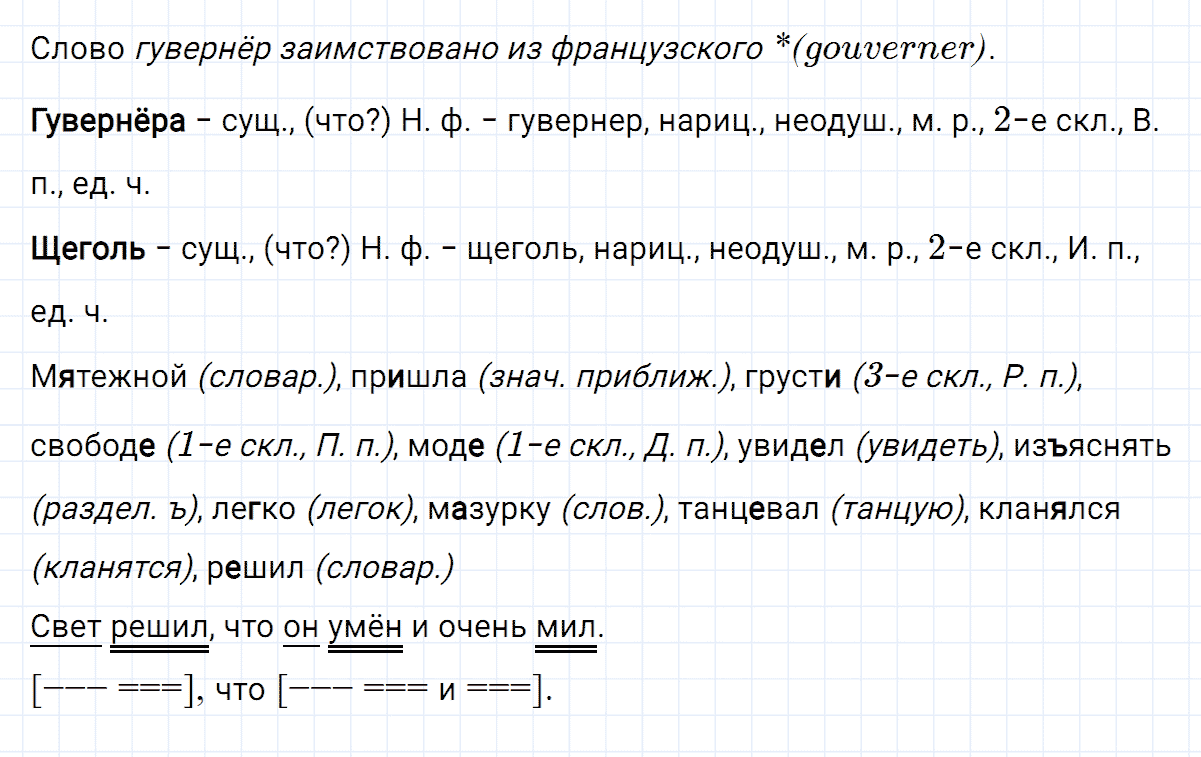 гдз 6 класс номер 311 русский язык Ладыженская, Баранов
