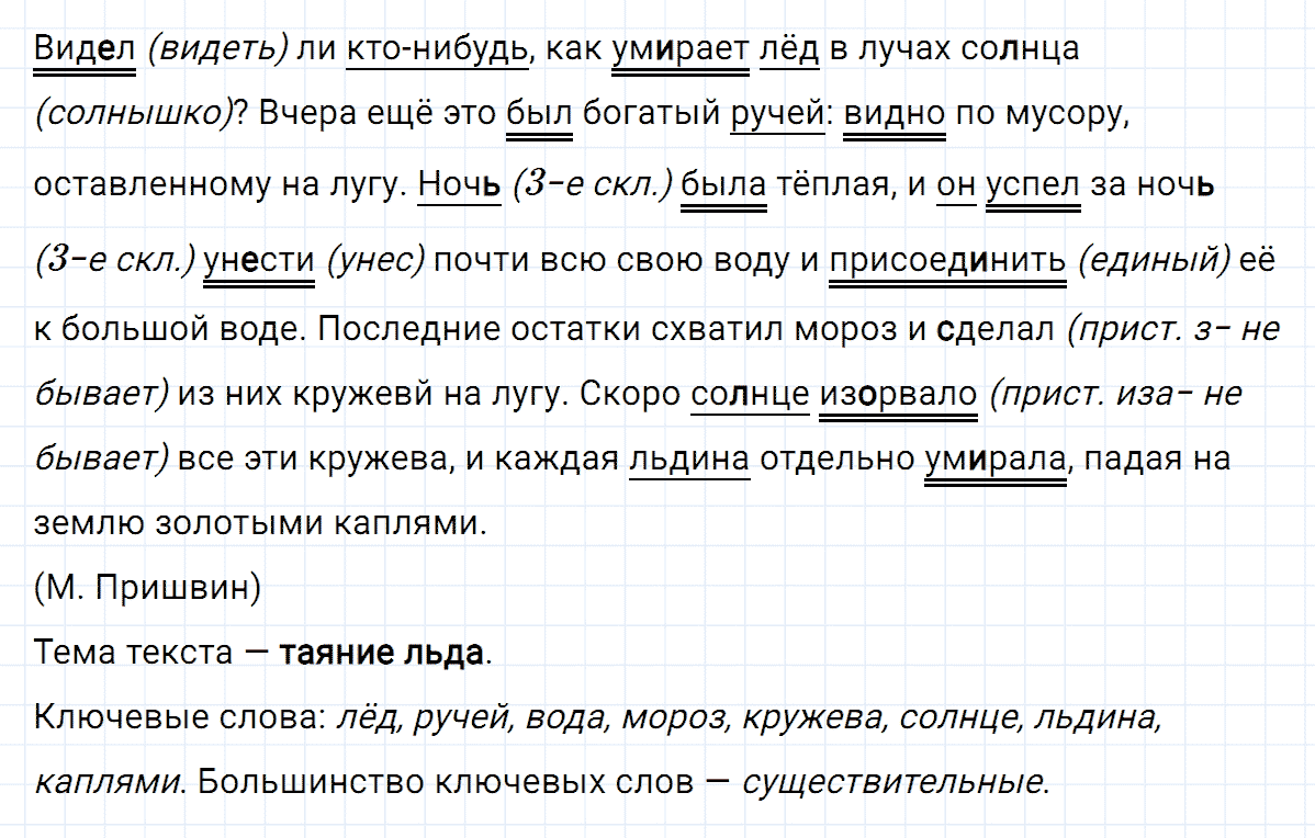 гдз 6 класс номер 317 русский язык Ладыженская, Баранов
