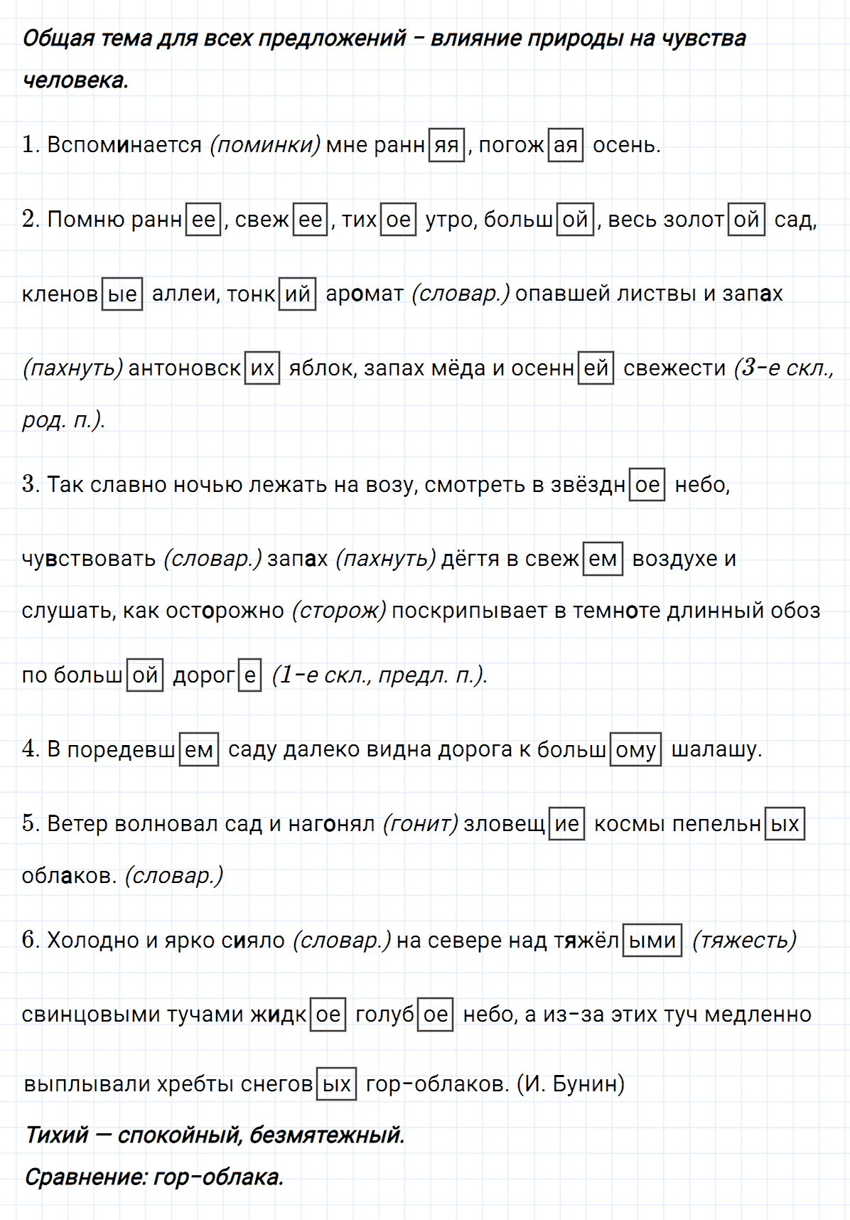 гдз 6 класс номер 322 русский язык Ладыженская, Баранов