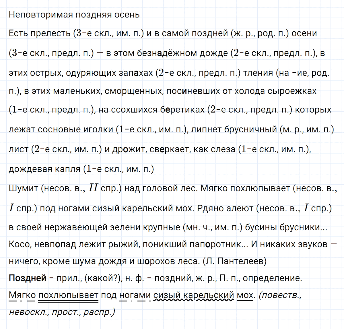 гдз 6 класс номер 33 русский язык Ладыженская, Баранов