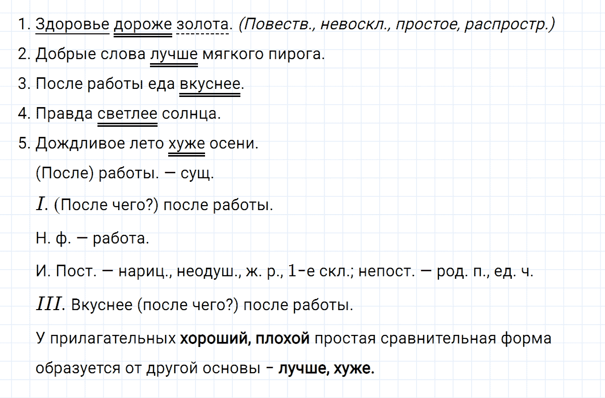 гдз 6 класс номер 333 русский язык Ладыженская, Баранов