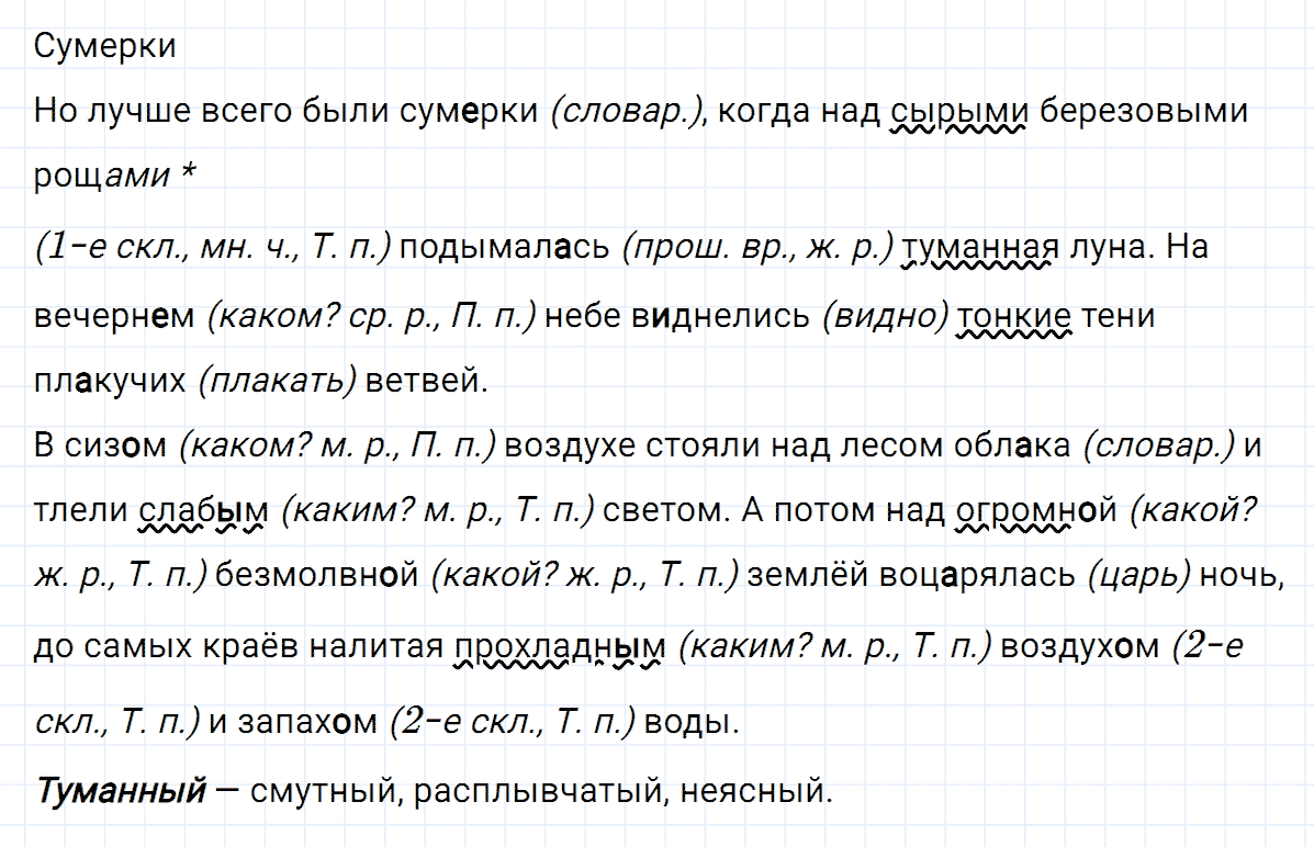 гдз 6 класс номер 340 русский язык Ладыженская, Баранов