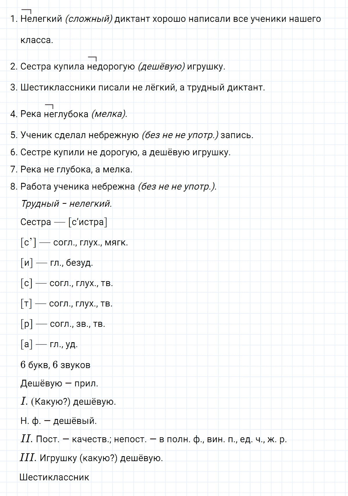 гдз 6 класс номер 357 русский язык Ладыженская, Баранов