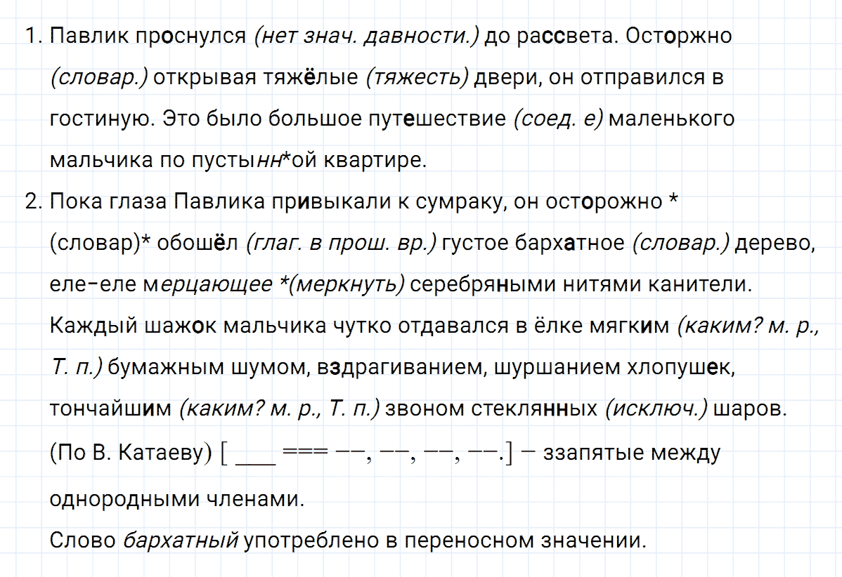 гдз 6 класс номер 372 русский язык Ладыженская, Баранов