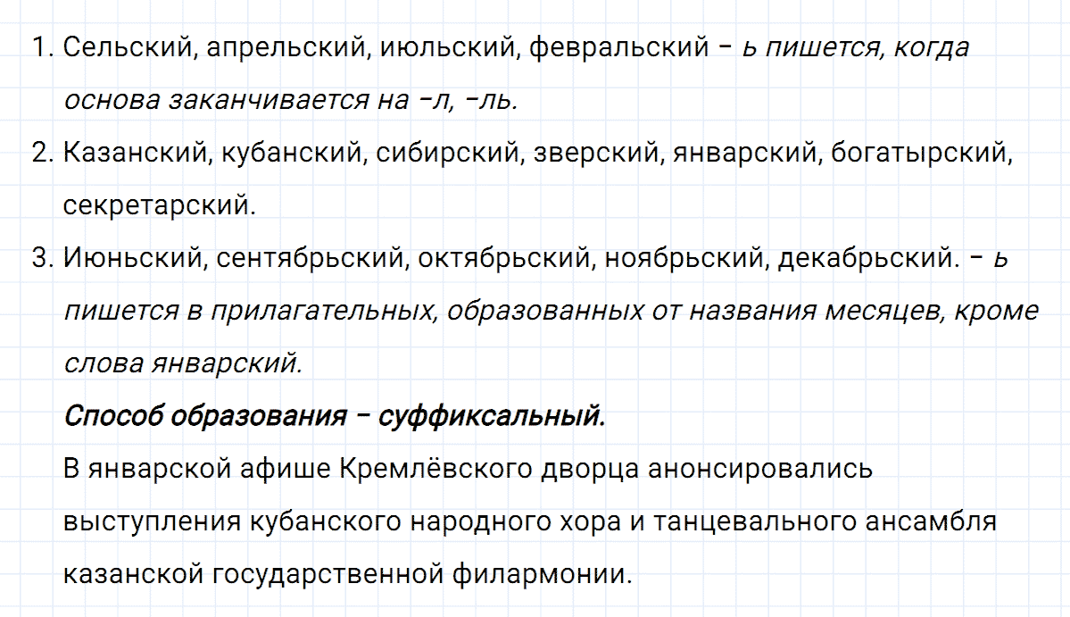 гдз 6 класс номер 377 русский язык Ладыженская, Баранов