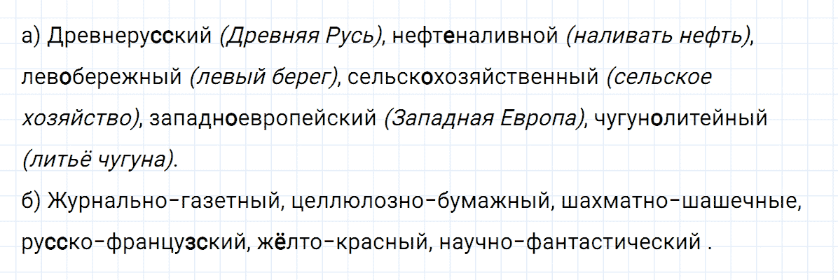 гдз 6 класс номер 379 русский язык Ладыженская, Баранов
