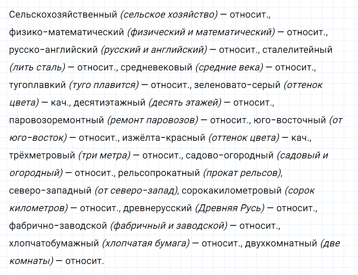 гдз 6 класс номер 380 русский язык Ладыженская, Баранов
