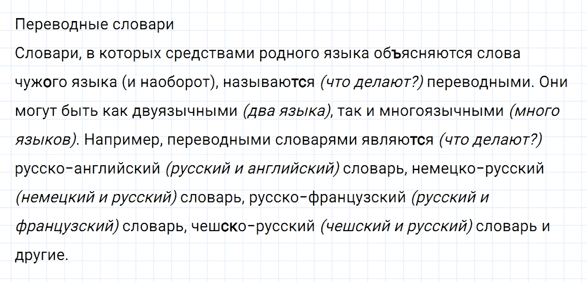 гдз 6 класс номер 384 русский язык Ладыженская, Баранов