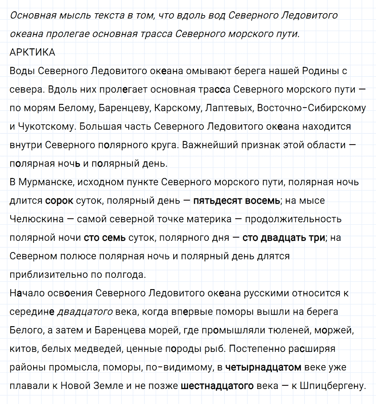 гдз 6 класс номер 428 русский язык Ладыженская, Баранов
