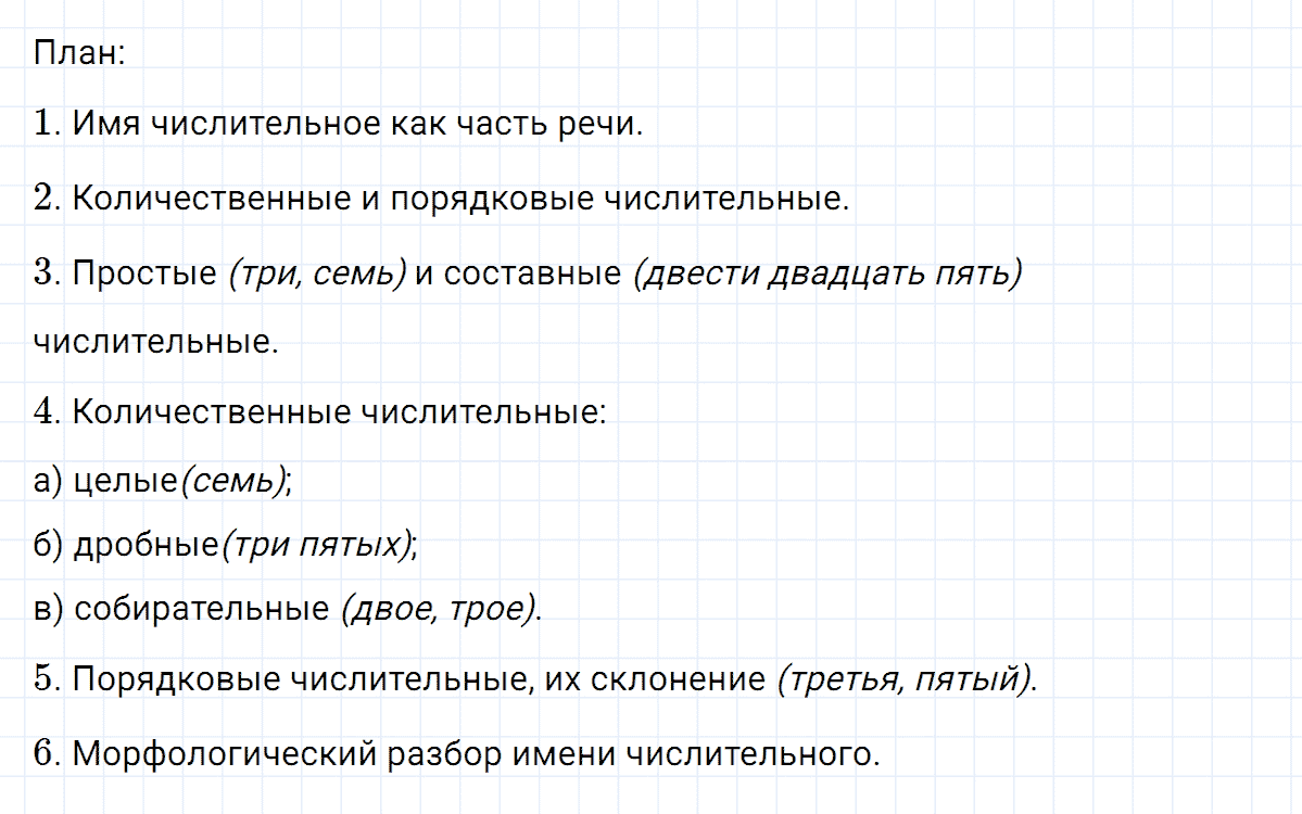 гдз 6 класс номер 430 русский язык Ладыженская, Баранов