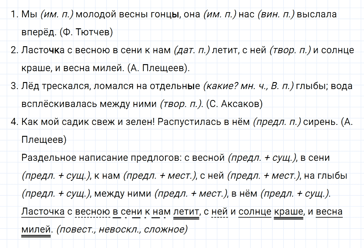 гдз 6 класс номер 440 русский язык Ладыженская, Баранов