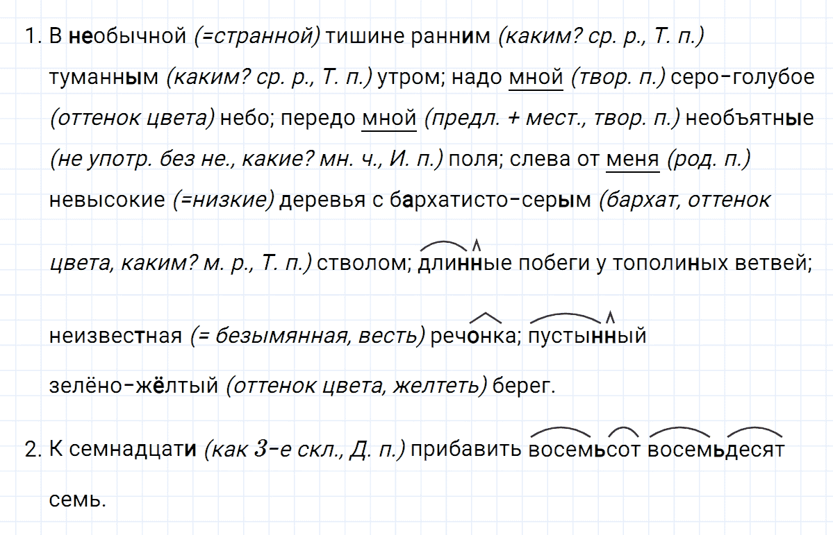 гдз 6 класс номер 444 русский язык Ладыженская, Баранов