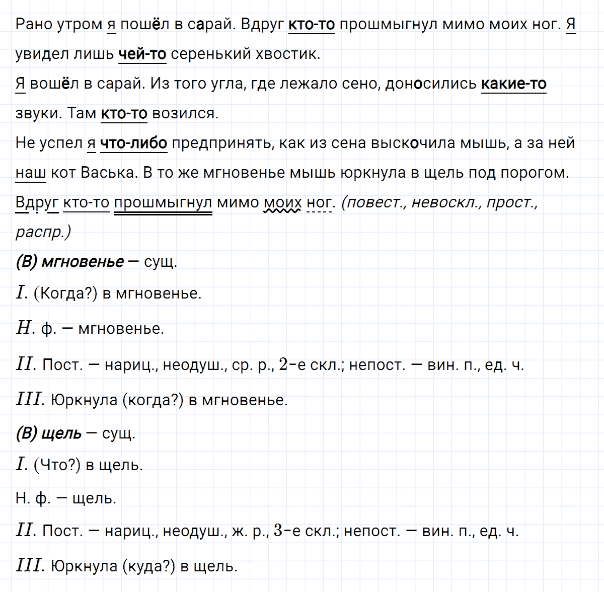 гдз 6 класс номер 461 русский язык Ладыженская, Баранов