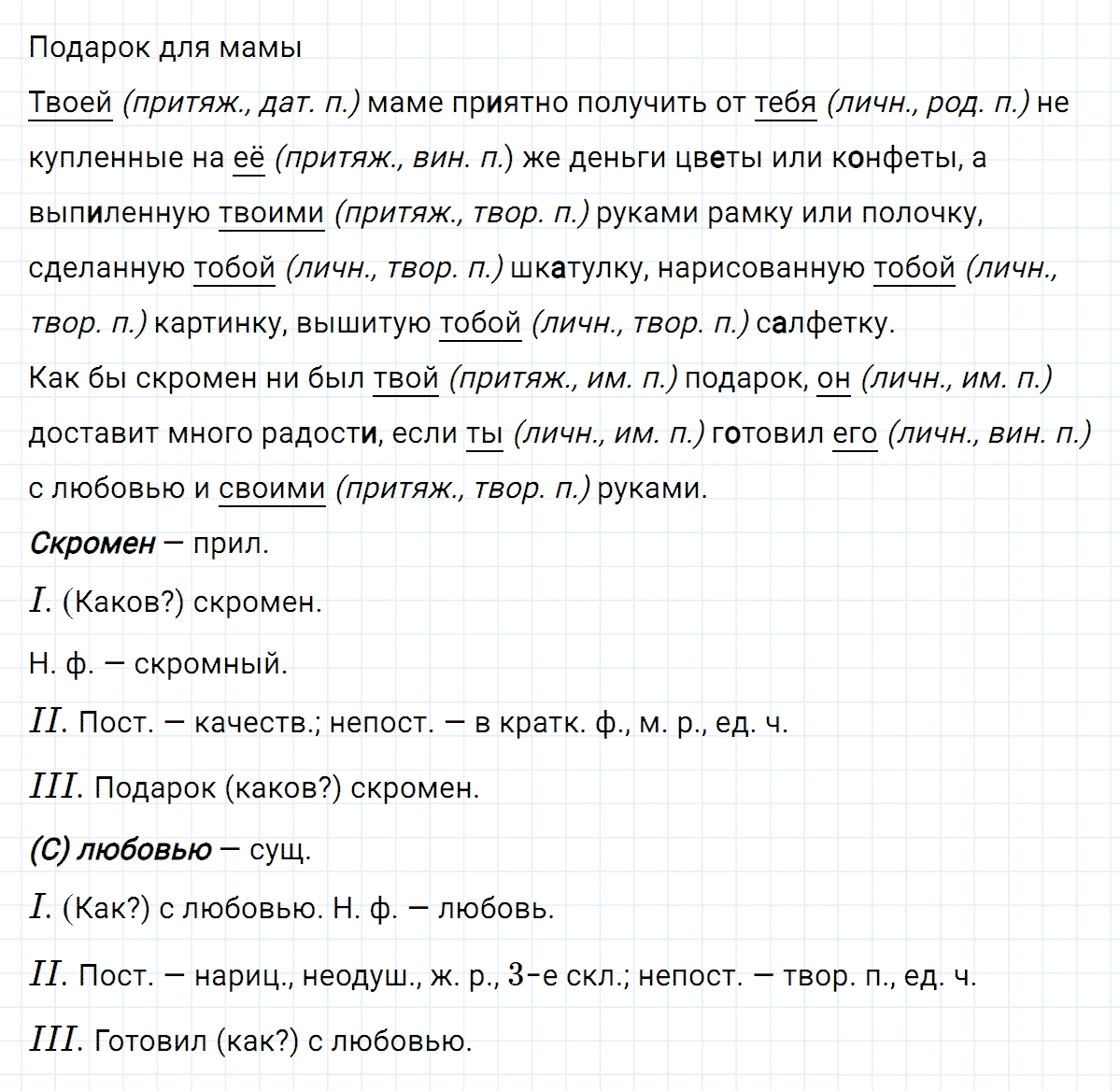 гдз 6 класс номер 476 русский язык Ладыженская, Баранов