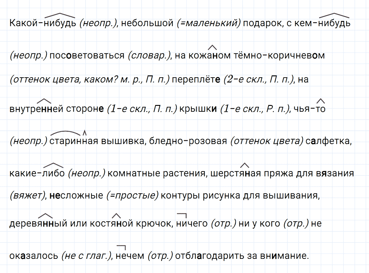 гдз 6 класс номер 479 русский язык Ладыженская, Баранов