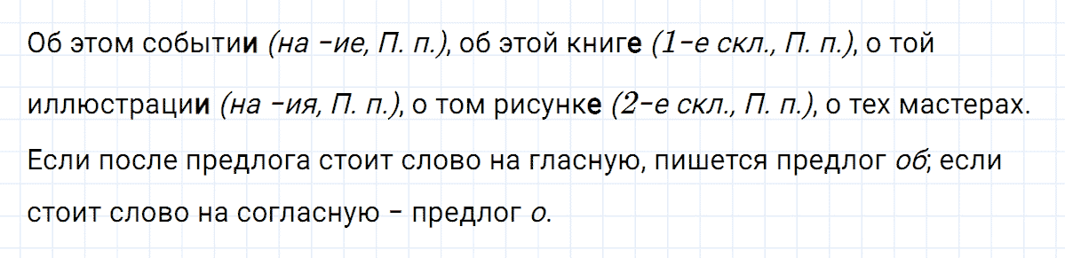 гдз 6 класс номер 485 русский язык Ладыженская, Баранов