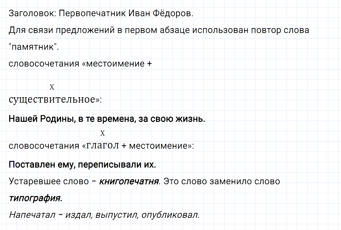 гдз 6 класс номер 486 русский язык Ладыженская, Баранов