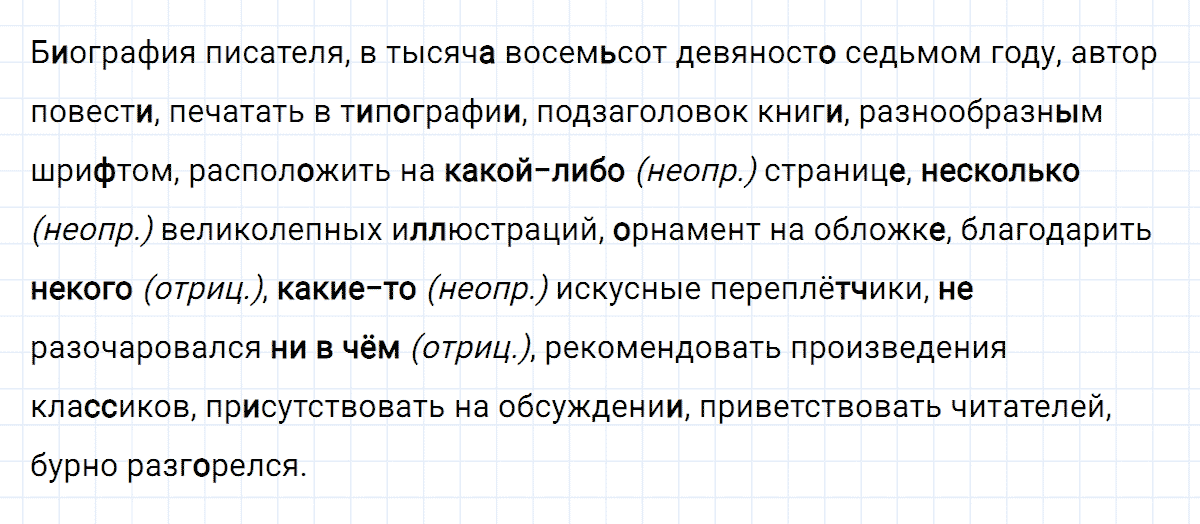 гдз 6 класс номер 488 русский язык Ладыженская, Баранов