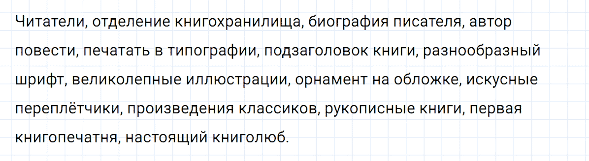 гдз 6 класс номер 493 русский язык Ладыженская, Баранов