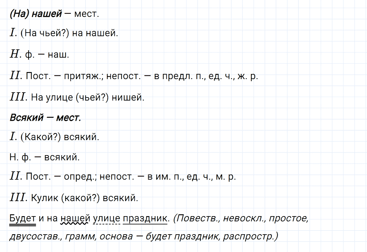 гдз 6 класс номер 497 русский язык Ладыженская, Баранов