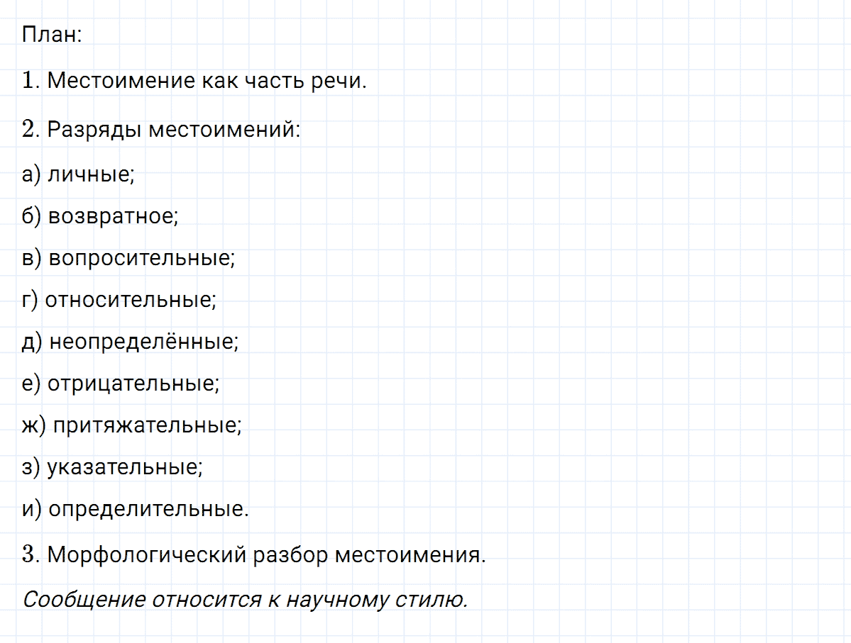гдз 6 класс номер 501 русский язык Ладыженская, Баранов