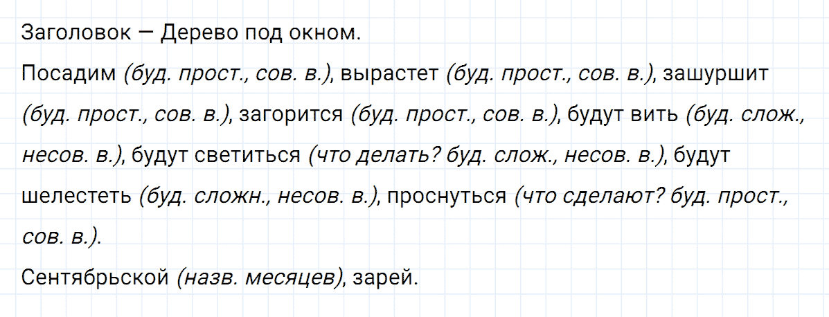 гдз 6 класс номер 509 русский язык Ладыженская, Баранов