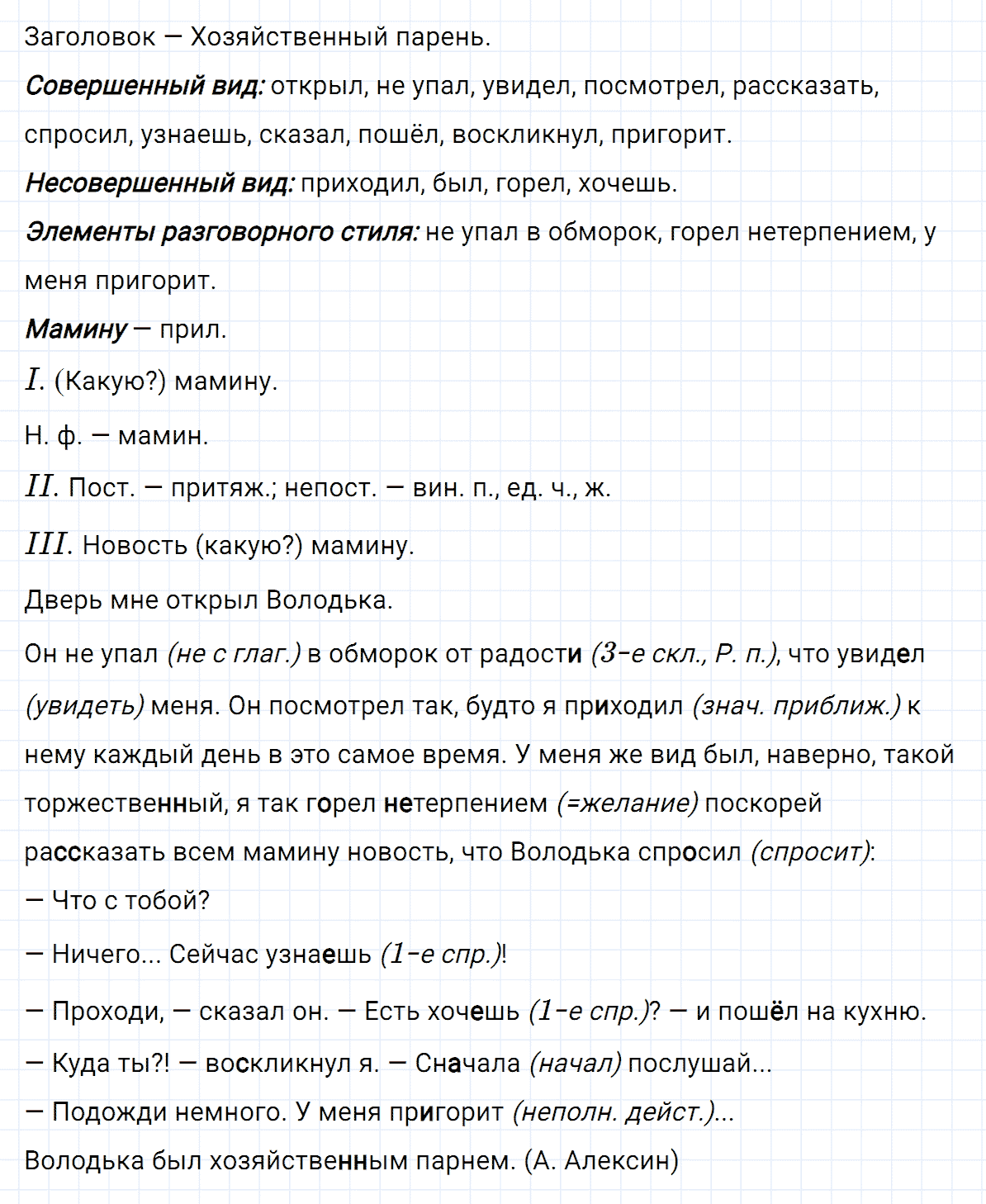 гдз 6 класс номер 516 русский язык Ладыженская, Баранов