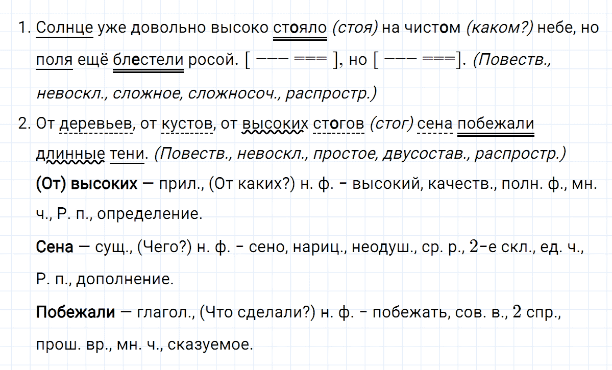 гдз 6 класс номер 53 русский язык Ладыженская, Баранов