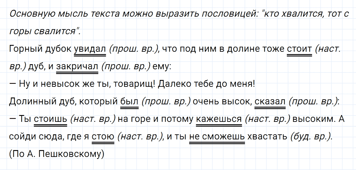 гдз 6 класс номер 540 русский язык Ладыженская, Баранов