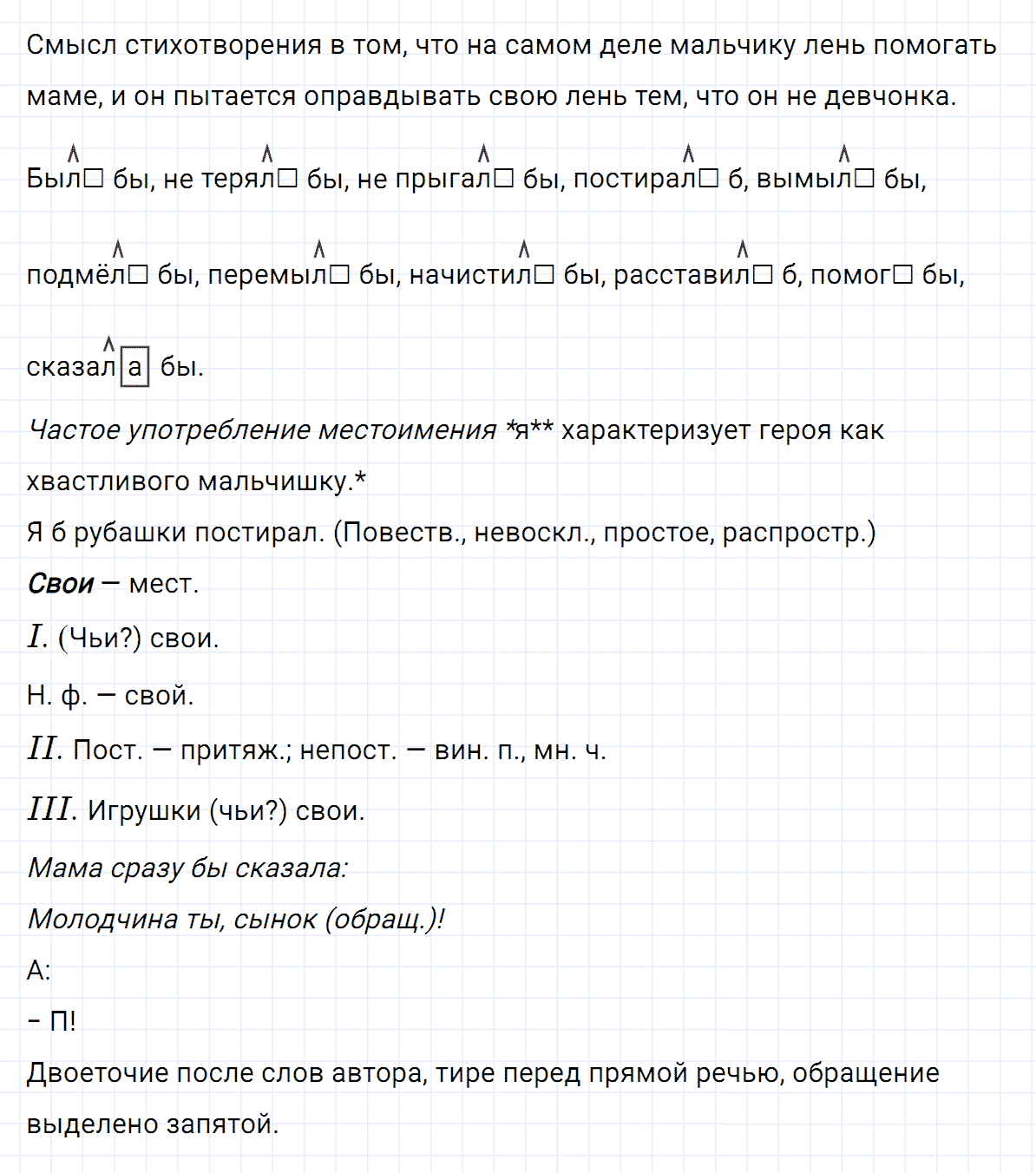 гдз 6 класс номер 544 русский язык Ладыженская, Баранов