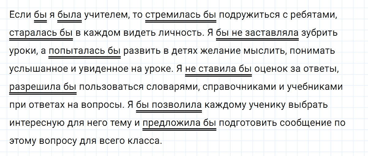 гдз 6 класс номер 547 русский язык Ладыженская, Баранов